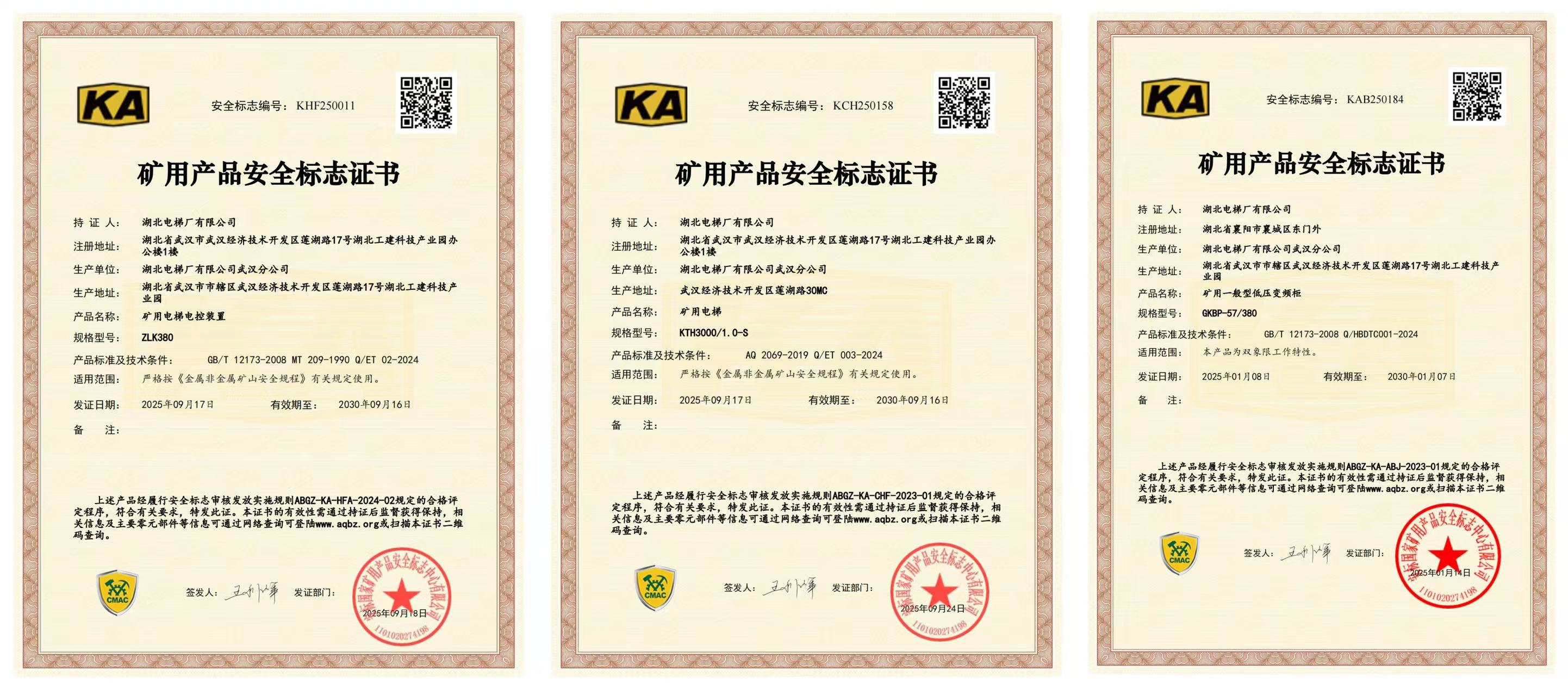 全國首發(fā)!湖北電梯廠獲頒首張礦用電梯礦安證.jpg